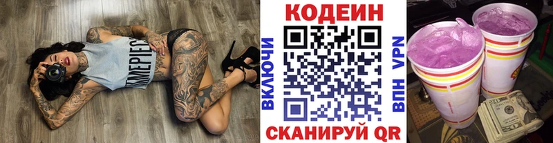Кодеиновый сироп Lean Purple Drank Краснознаменск
